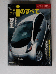 i のすべて　第372 小さな旋風