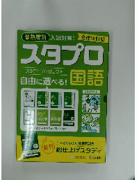 スタプロ