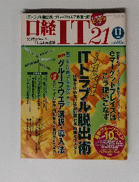 日経IT21　2001年11月号