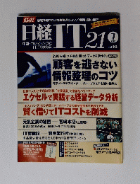 日経IT21　2002年7