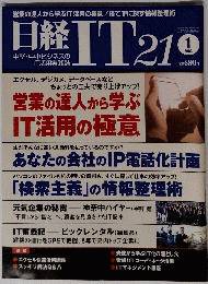 日経IT21　2003年１月号