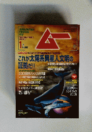 Super mystery magazine mu　No.290　2005　1月