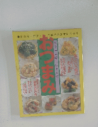 もう一品ほしいときのおつまみ