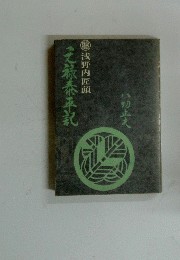 元祿泰平記