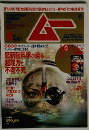 Super mystery magazine mu　No.401　４月