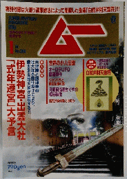 SUPER MYSTERY MAGAZINE mu 1月 No.386