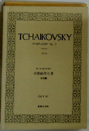 TCHAIKOVSKY　no.5