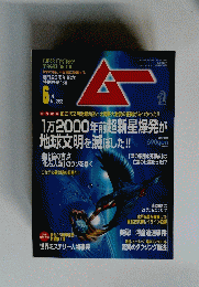 SUPER MYSTERY MAGAZINE MU　No.283　2004年6月1日号　