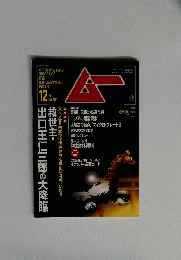 SUPER MYSTERY MAGAZINE MU 2005年12月