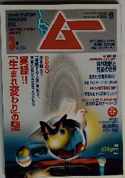 ムー　3月号　No.304
