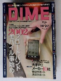 DIME　ダイム　2002年1月17日ー2月7日