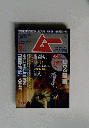 ムー　394　9月