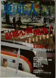 東京人　7