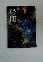 船団　第123号