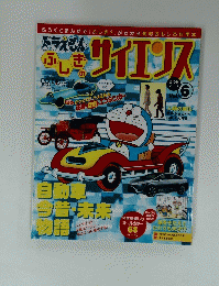 サイエンス　Vol.6