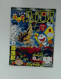 ドラえもん　サイエンス　Vol.9