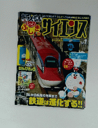 ドラえもん　ふしぎのサイエンス　80号