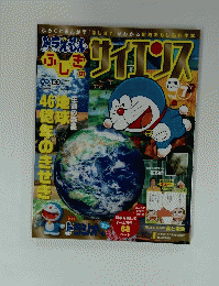 ドラえもんふしぎのサイエンス　Vol.7