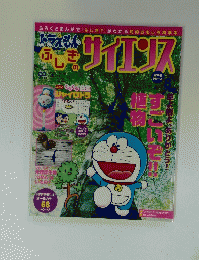 サイエンス　すごいぞ！植物　Vol.8