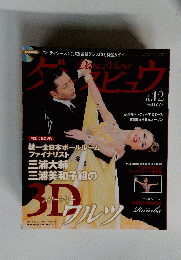 Danceview　2015年12月号