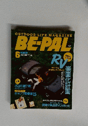 BE-PAL 1997年6月号