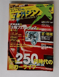 ニューモデル　マガジン　2008年9月号