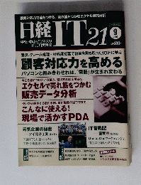 日経IT 21　2002年9月
