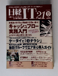日経IT21　2002年１１月号