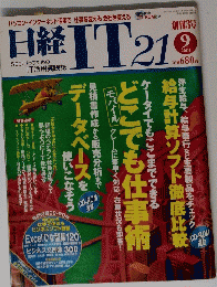日経IT21　2001　9