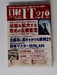 日経IT　21　2002年8月号