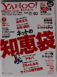 Yahoo!　Internet Guide Japan　2006年3月号