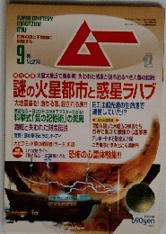 ムー　9月　No274