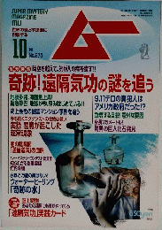 ムー　2003年10月号