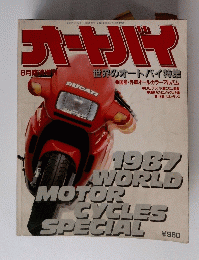 オートバイ　1987年6月15日号
