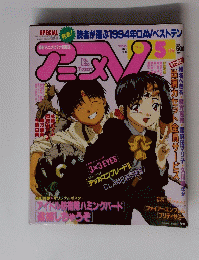 アニメ TV 1995　.5月