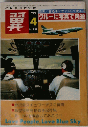 翼　1977年4月号 No130