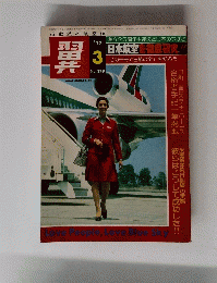 翼　No.129　1977年3月号