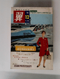 翼　WING　MAGAZINE　1975年12月号　No.114