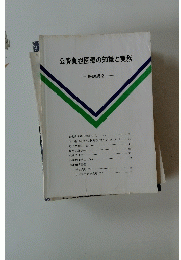 公費負担医療の知識と実務　解説編 2