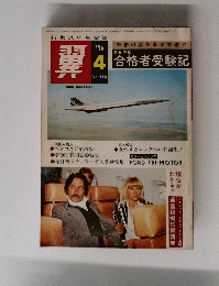 翼No.118　1976年4月号