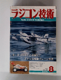ラジコン技術　1992年8月1日号