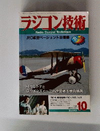 ラジコン技術　1993年10月号
