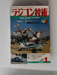 ラジコン技術 1996年１月号