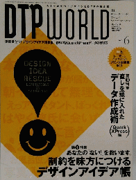 DTP WORLD　2003年6月号