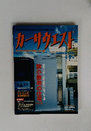 カーサウエスト　２０００年　第９号