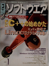 日経ソフトウェア　2001年1月号