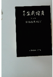 盆栽篠座 第4卷