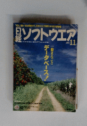 ソフトウエア　2004年11月
