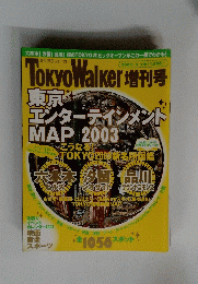 TokyoWalker増刊号　2003年５月20日号