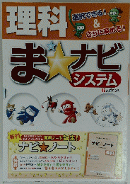 まナビシステム